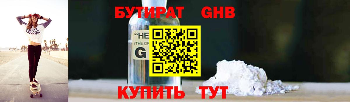 Киреевск  Бутират 1.4BDO  БУТИРАТ  Вход с VPN 