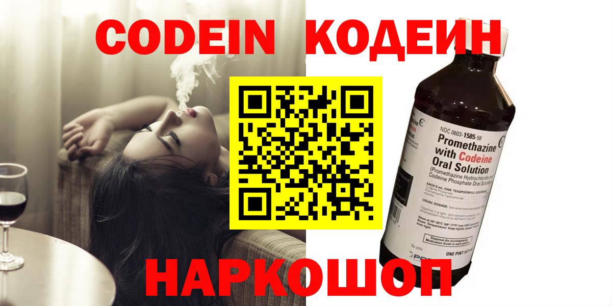Киреевск  Кодеиновый сироп Lean Purple Drank  Вход с VPN 