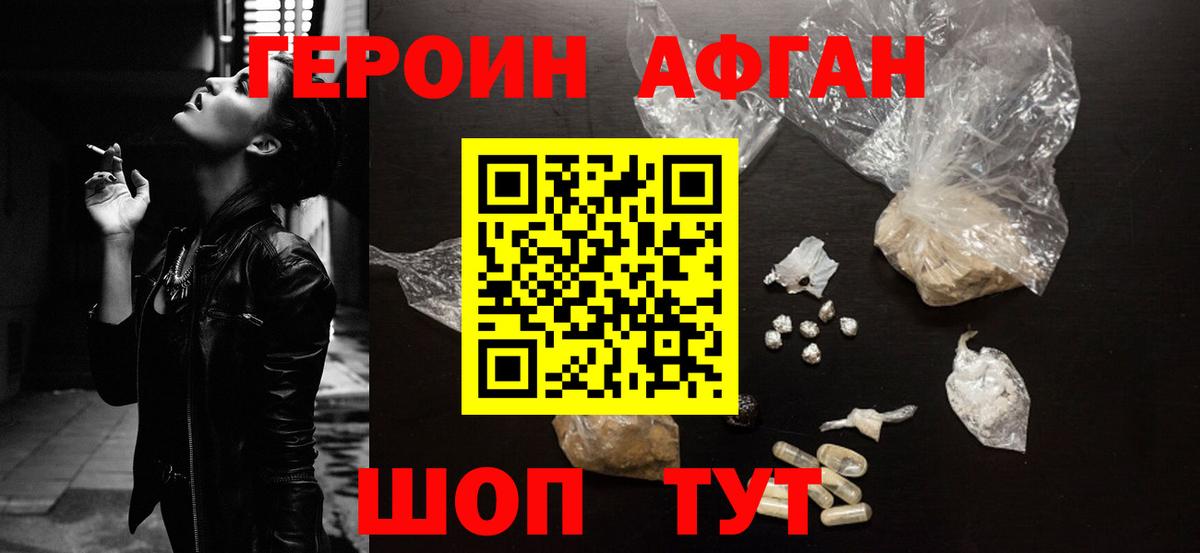 ГЕРОИН белый Киреевск