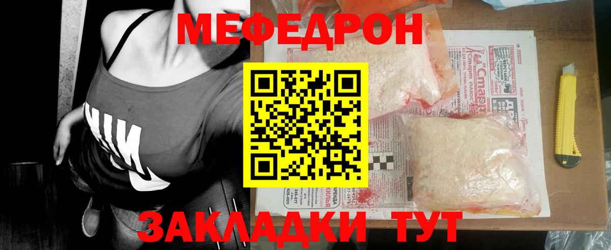Мефедрон  МЕФ mephedrone  Меф мука  Вход с VPN  Киреевск 