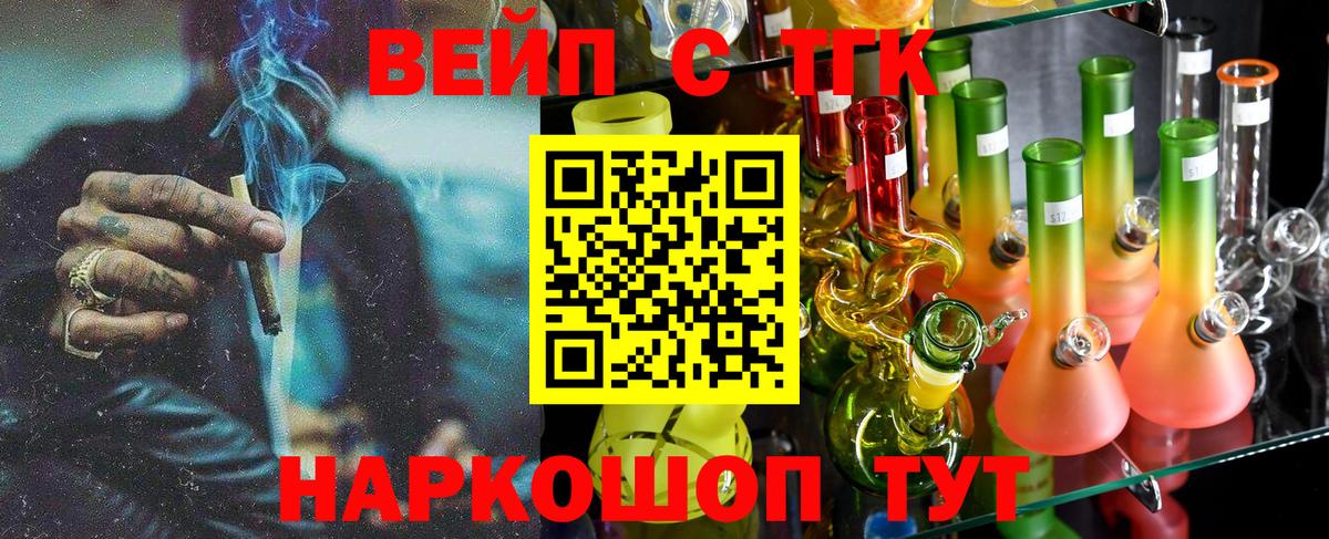 ТГК вейп с тгк  Дистиллят ТГК THC oil  Вход с VPN  Киреевск 
